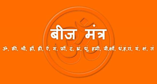 About beej mantra in hindi